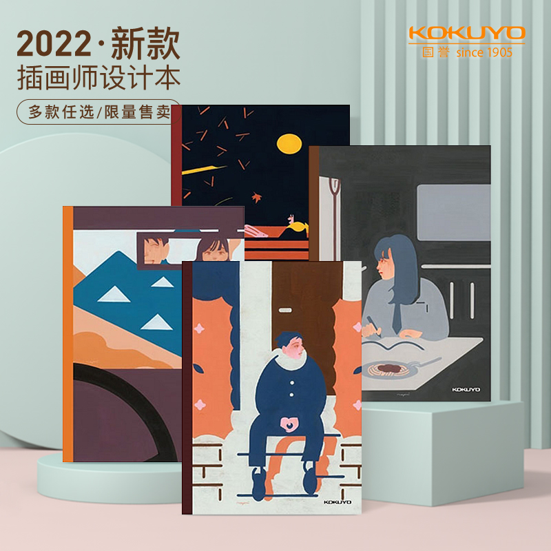 国誉2022秋季插画师设计本