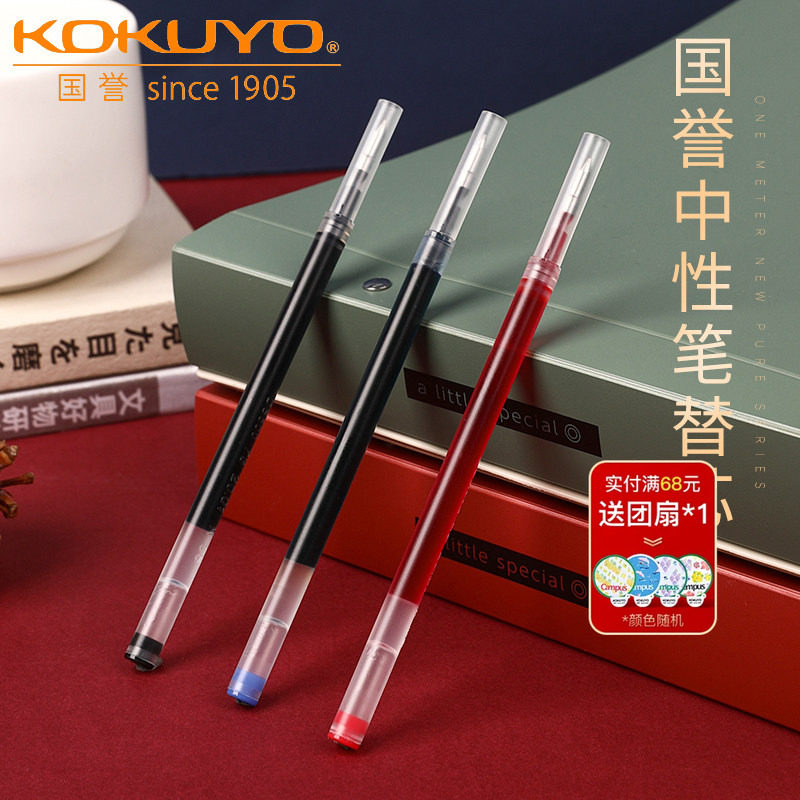 KOKUYO国誉中性笔笔芯按动顺滑图片