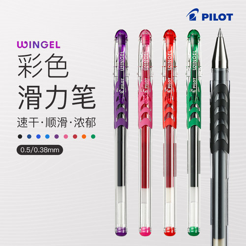 日本PILOT百乐彩色中性笔文具