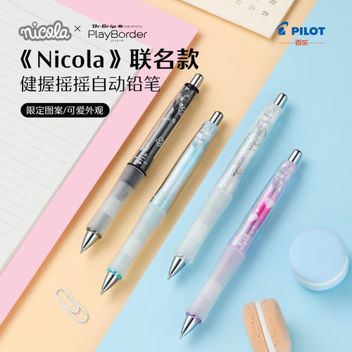 日本PILOT百乐 Dr.Grip Nicola.健握系列摇摇自动铅笔高颜值笔