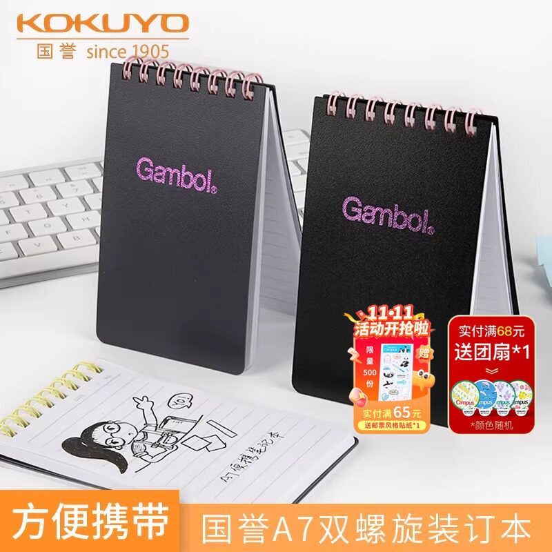 国誉笔记本上翻A7双螺旋线圈gambol随身口袋本记事本横线便携学生