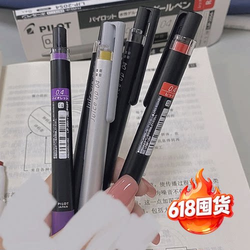 百乐JUICEUP果汁笔0.4