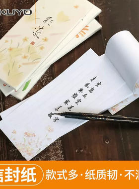 国誉KOKUYO信纸竖线可毛笔书写