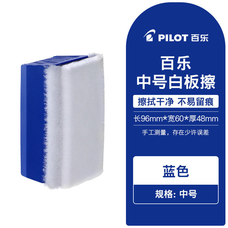 百乐PILOT白板擦WBEH-M中号家用教学可擦白板黑白板擦儿童画板教