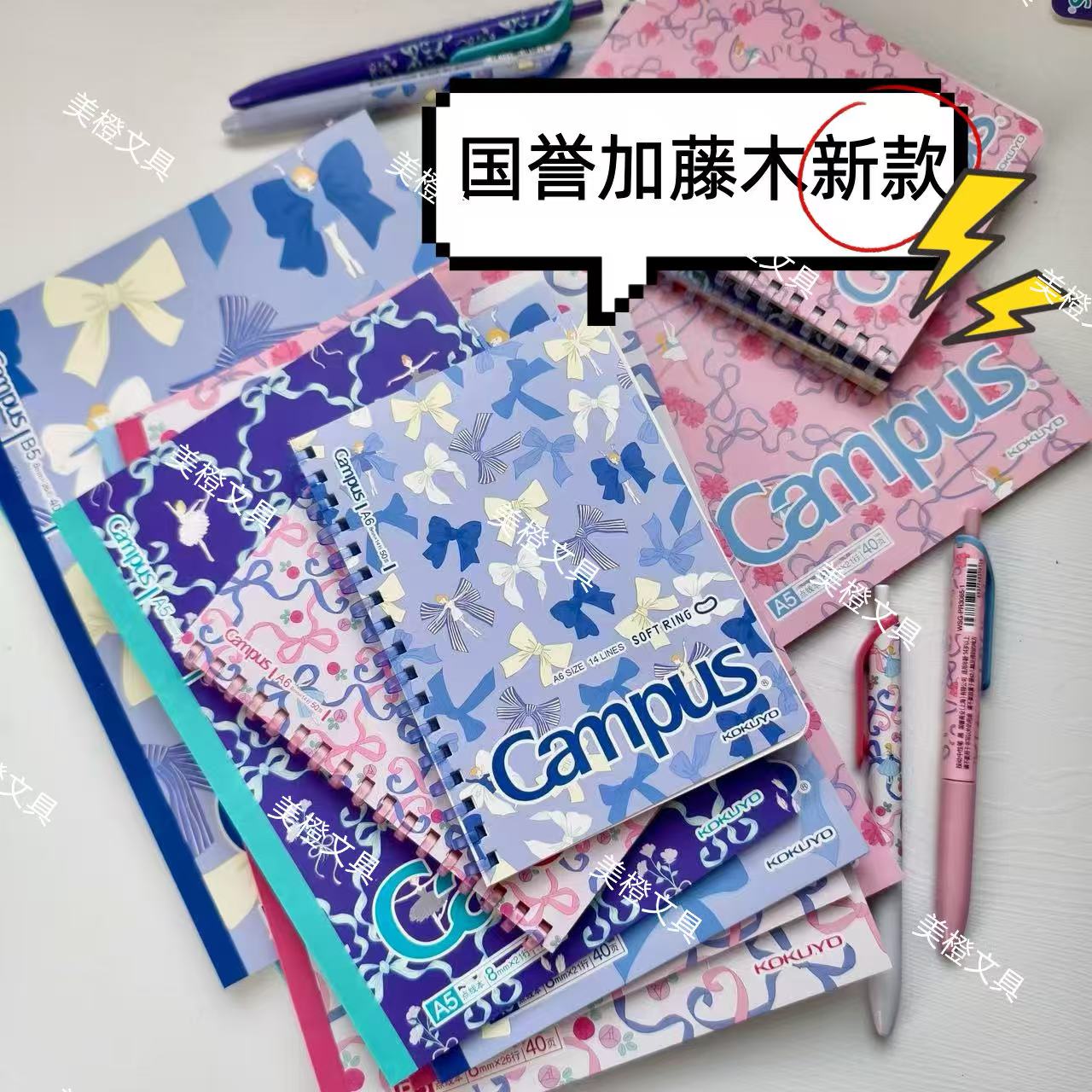 2025国誉加藤木新品限定笔记本图片