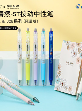 PAUL&JOE西洋菊小猫ST笔尖