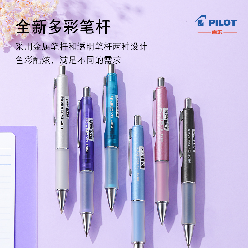 百乐笔妃DR.GRIP健握中性笔学生