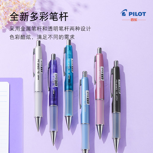 百乐笔妃DR.GRIP健握中性笔学生