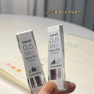 日本UNI三菱彩色铅芯0.5多彩纳米自动铅笔芯202NDC七彩铅芯蓝红紫