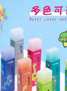 德国LYRA艺雅龙族橡皮擦小学生专用无屑干净幼儿园无毒擦字成线