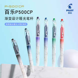 百乐pilot中性笔P500考试笔金标大容量黑笔速干顺滑刷题用 P500CP