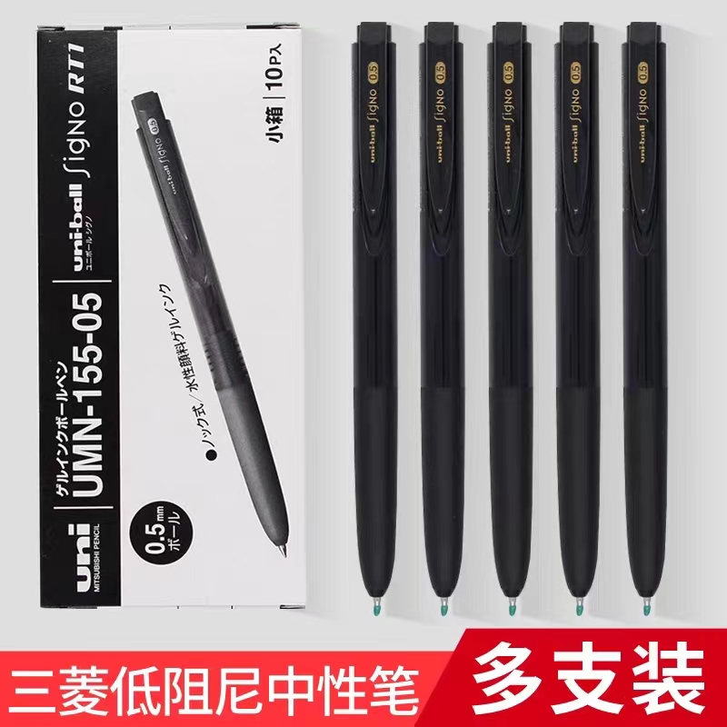 三菱umn155中性笔按动黑色考试笔
