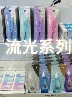 蜻蜓MONO流光系列闪闪限定自动铅笔摇摇出芯shimmer edition合集