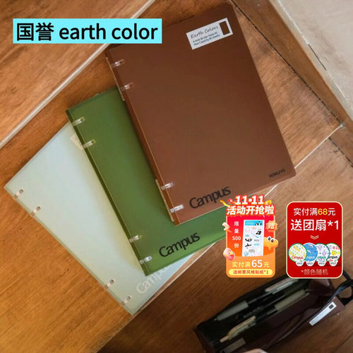 越南限定earthcolor四孔活页本
