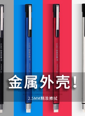 日本Tombow蜻蜓MONO Zero笔形按动橡皮高光橡皮擦绘图笔方型替芯