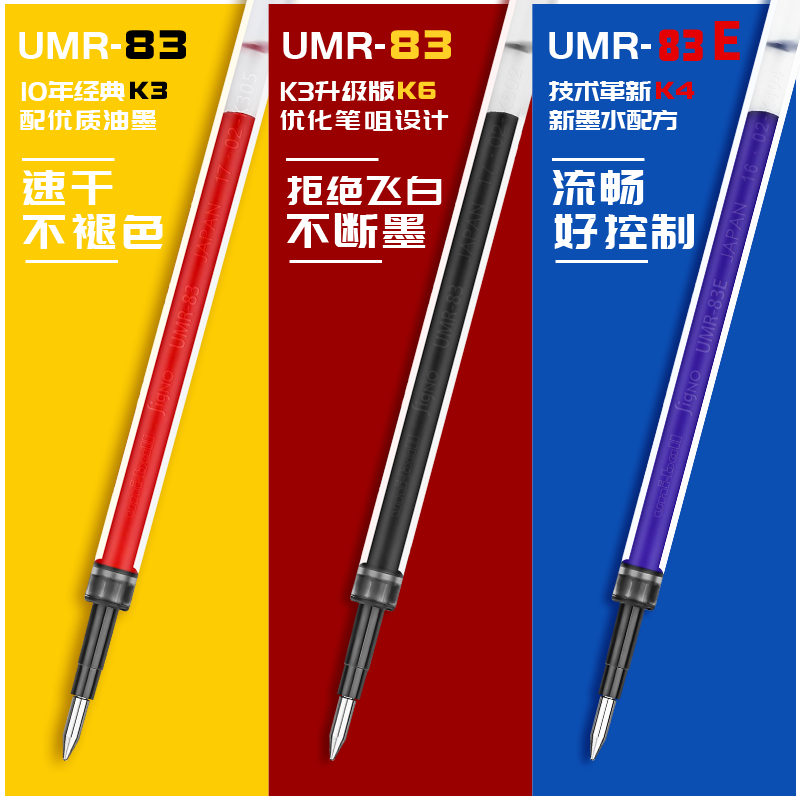 日本uni三菱限定UMR-83中性笔芯0.38mm水笔替芯适用UMN-138|155-封面