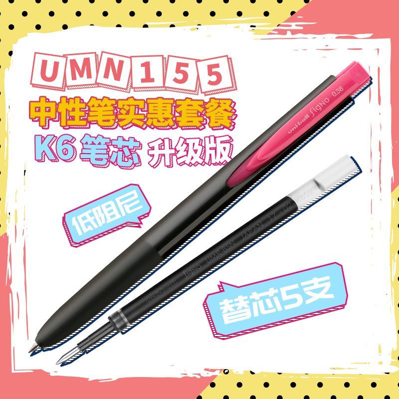 ÃÀ³ÈÎÄ¾ß ÈÕ±¾uniÈýÁâÖÐÐÔ±ÊUMN-155Ë®±Ê|0.38/0.5mm Ì××°