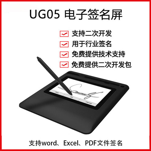 友基UG05签名屏支持二次开发