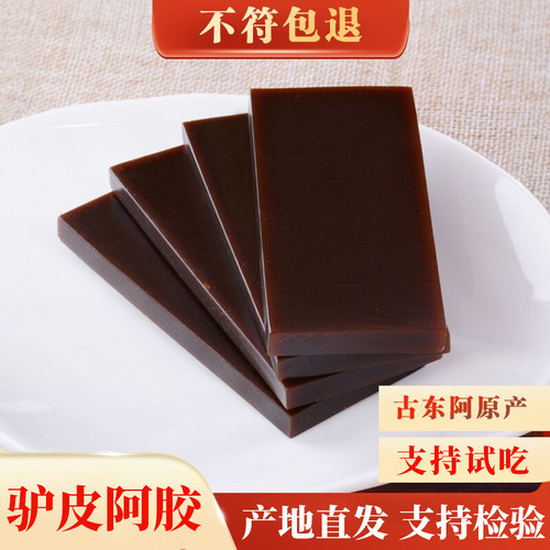 山东东阿正宗阿胶块一斤限时一天