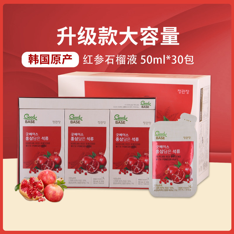 韩国正品正官庄红参石榴液大容量高丽参饮品滋补品浓缩液50ml*30