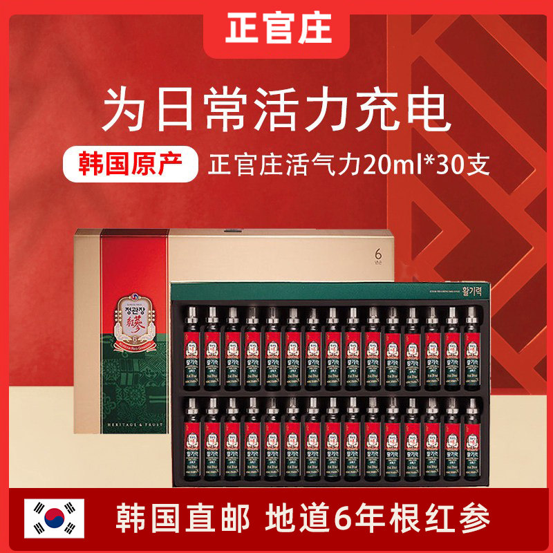 韩国直邮正官庄活气力6年根高丽参口服液红参浓缩液20ml*30瓶礼盒