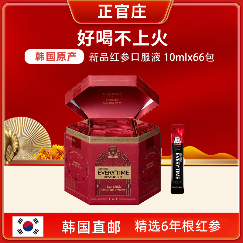 韩国直邮正官庄6年根红参液新品高丽参浓缩口服液10ml*66包礼盒款