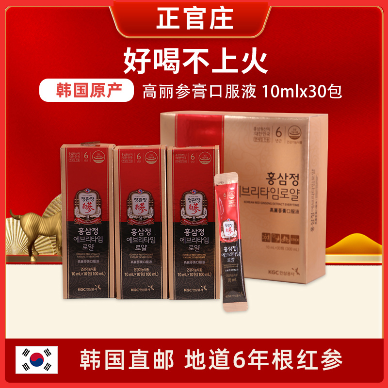 韩国直邮正官庄红参液6年根高丽参口服液红参浓缩液10ml*30条