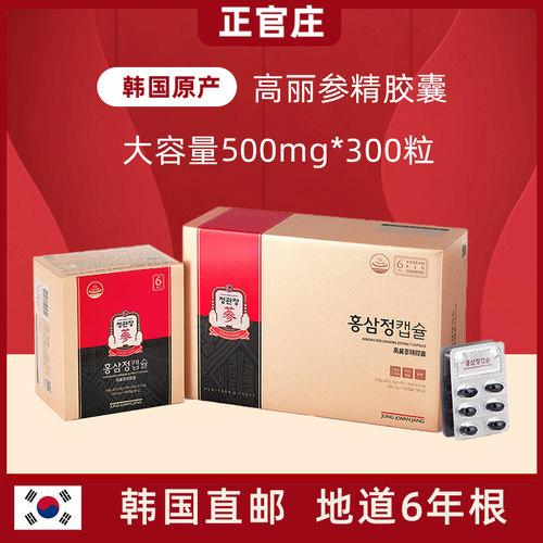 正官庄高丽参精胶囊300粒大容量