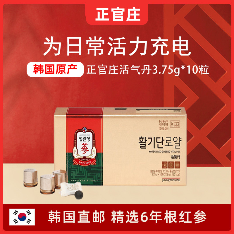 韩国正官庄活气丹10粒装