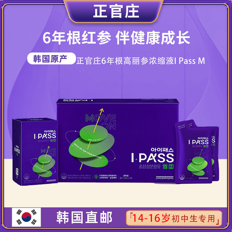 韩国直邮正官庄6年根高丽参口服液初中生红参液14-16岁专用