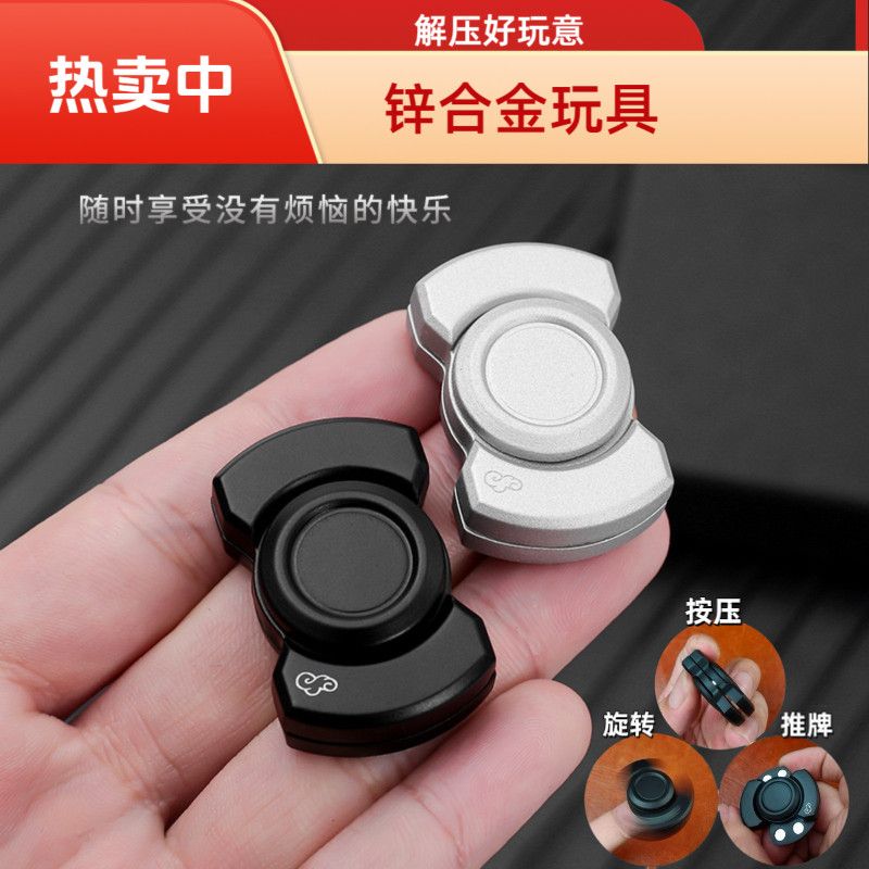 锌合金三合一陀螺解压玩具指尖啪啪币减压神器推牌edc玩具手把件