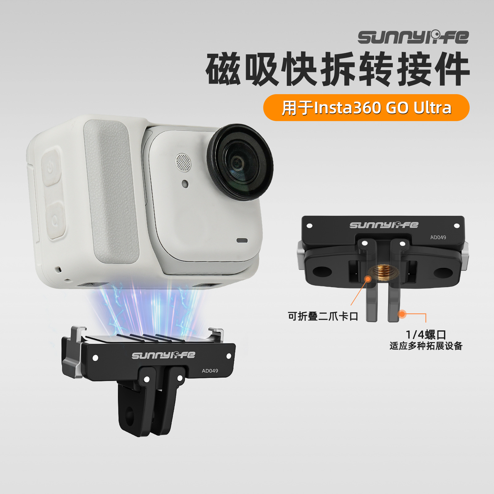 GOUltra磁吸快拆转接头
