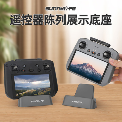 DJI大疆遥控器陈列展示架底座