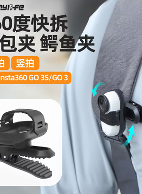 适用于影石Insta360 GO3S帽夹背包夹保护框可调万向拓展转接配件