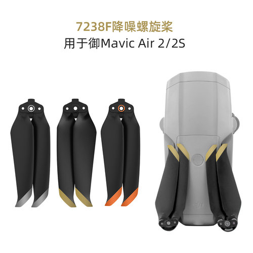 御Air2/2s桨叶替换原厂螺旋桨