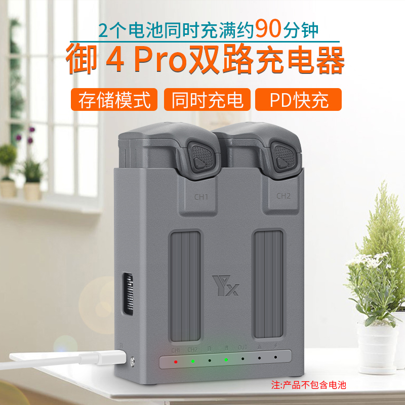 御4Pro充电器电池双向保姆