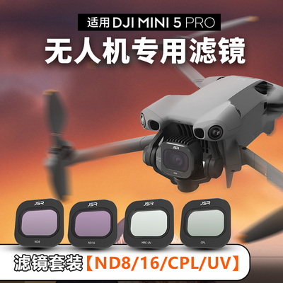 Mini5pro滤镜配件镜头摄像头