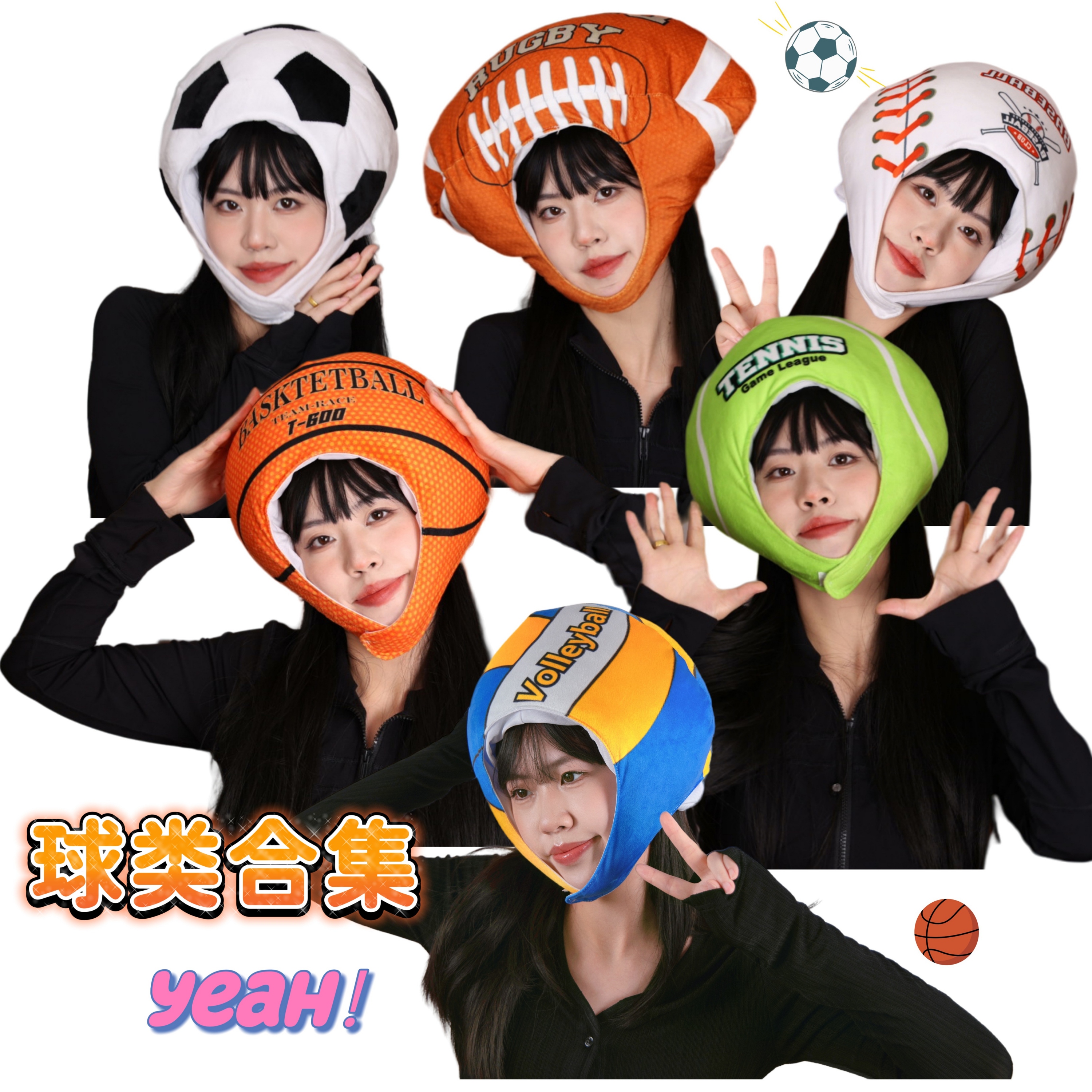 运动会进场卡通球类造型头套帽子