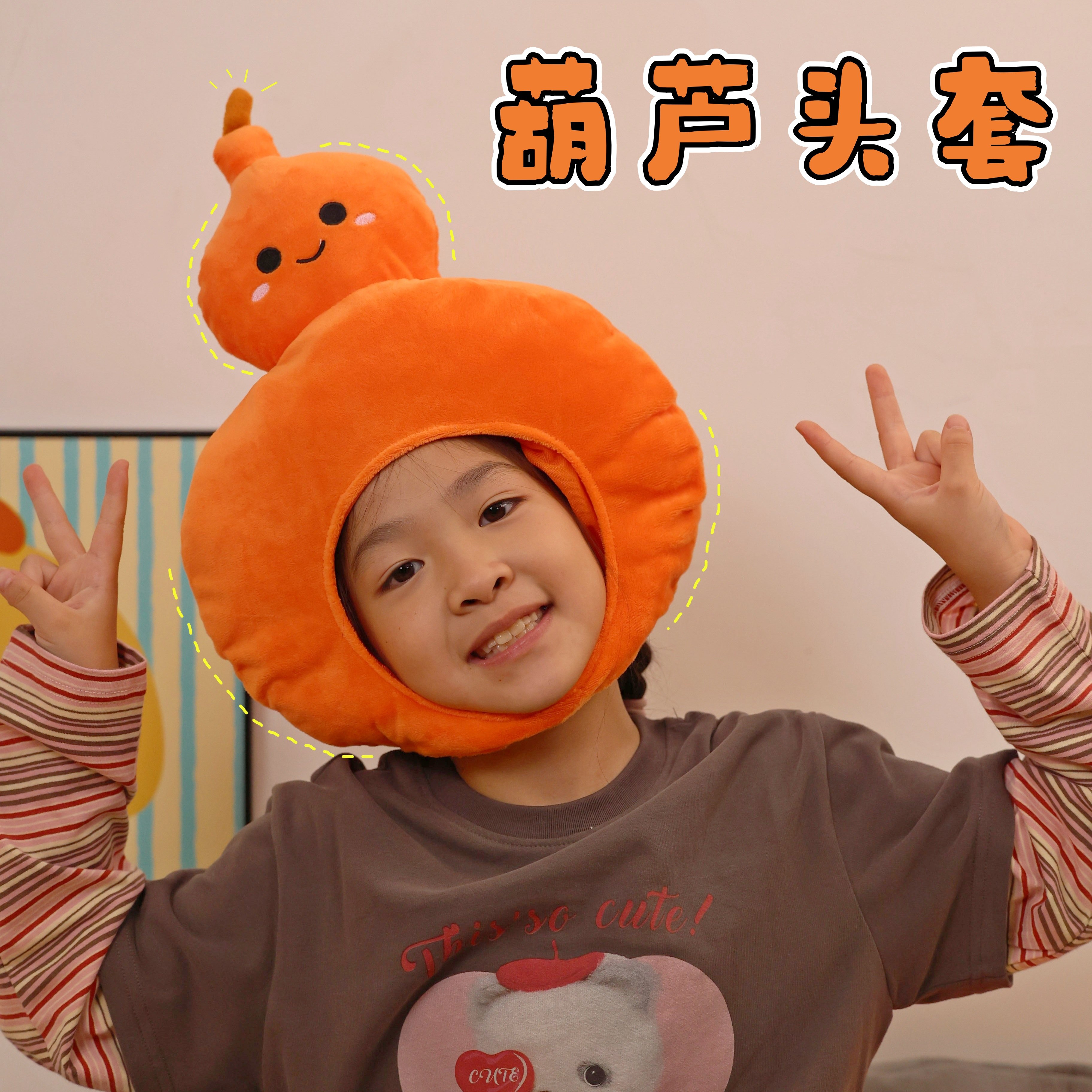 搞怪可爱卡通搞怪蔬菜造型葫芦头套帽子网红拍照儿童表演节日道具,服饰配件/皮带/帽子/围巾,帽子,淘宝优惠券,粉丝福利购,淘宝优惠卷