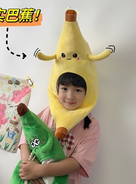 香蕉头套帽子可爱搞怪均码