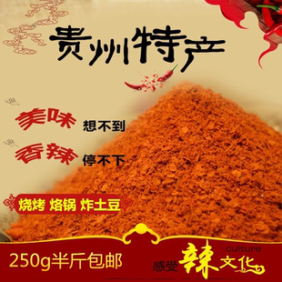 毕节苗家烙锅烧烤辣椒面贵州特产微辣中辣罗锅五香麻辣海椒粉250g