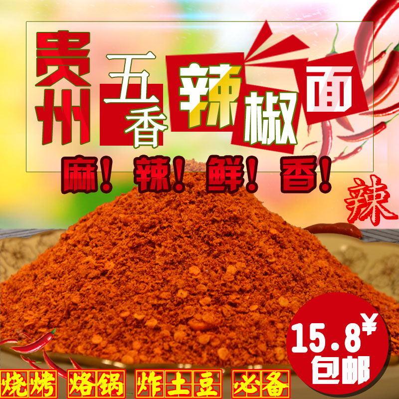 农家朝天麻辣海椒粉250G