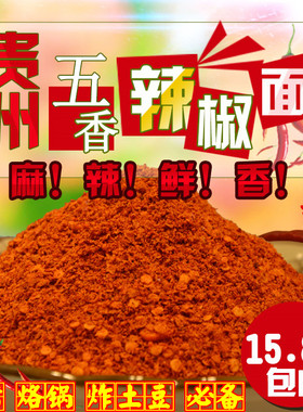 农家朝天麻辣海椒粉250G