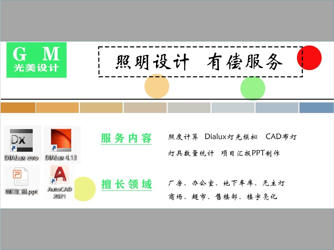 照度计算照明设计灯光模拟灯具选型cad图纸布置灯具