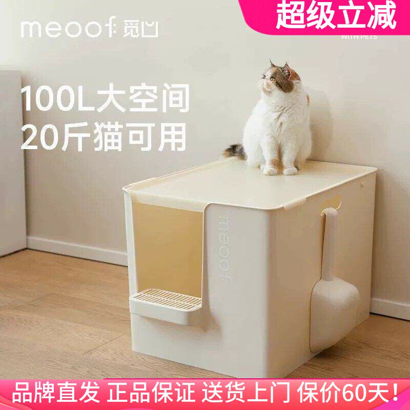 meoof猫砂盆热销榜超级大号新型缅因觅凹猫砂盆防臭全封闭防外溅