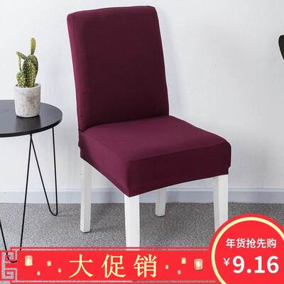 Hotel stretch conjoined office chair cover simple dining cha