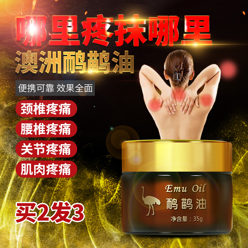 鸵鸟油鸸鹋油正品澳洲关节损伤