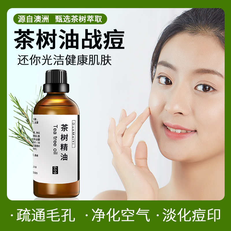 澳洲天然清洁毛孔除螨单方茶树油