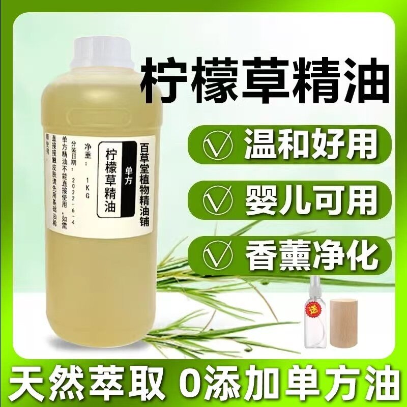 纯天然柠檬草精油舒缓香薰去味柠檬香茅油净化空气酒店手环补充液
