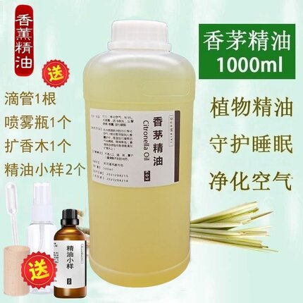 纯泰国香茅精油香茅草油香薰单方香茅油植物单方油手环补充液